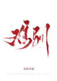 难驯(人外 1V1 H)_
