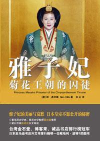 雅子皇妃视频