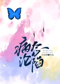 病态笔趣阁