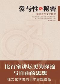 爱与性的秘密在线观看