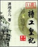 11处特工皇妃詹子茗为什么杀萧策