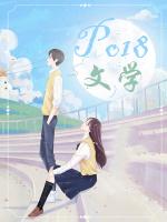 你的男人(1v1h)阿弦全文免费阅读文海 作者阿弦