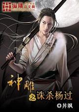 神雕侠侣之杨过修仙