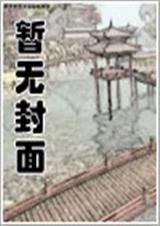 重生之爱上自闭症前夫