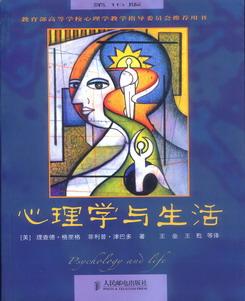 心理学与生活在线阅读免费津巴多