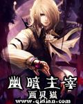 幽暗主宰加料版全文免费阅读正版