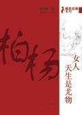女人