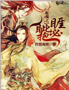 龙魂之睚眦必抱父子