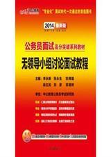 公考无领导小组面试视频