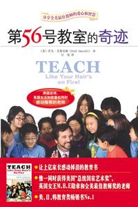 第56号教室的奇迹简介