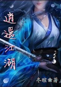 逍遥江湖的诗句