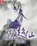 凡人同文