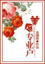有关美食的专业