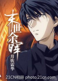 末世余晖 月吟霜华