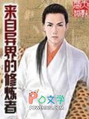 来自异世界的生活从零开始