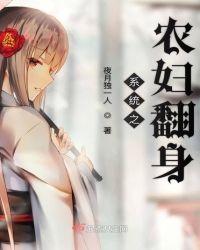 系统之农妇翻身免费听