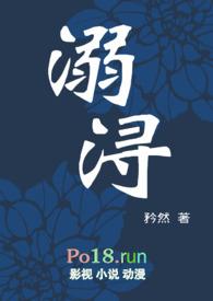 溺毙全文免费阅读