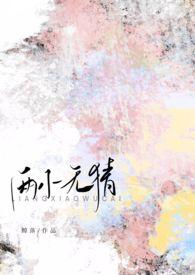 两小无猜电影完整版