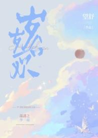 岁岁合欢全文免费阅读