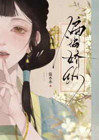 偏偏娇纵男主娶过别人