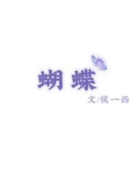 蝴蝶酥