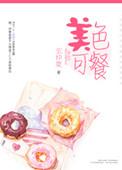 美色可餐的吉祥语