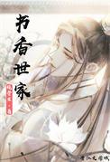 书香世家的意思解释