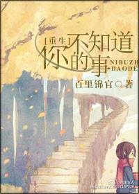 你不知道全文阅读
