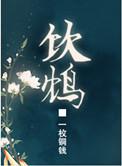 饮鸩止渴自取灭亡什么意思
