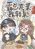 沙雕替身文耽美