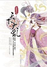 汉末天下大乱