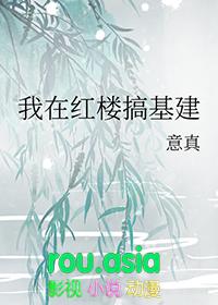 我在红楼当小姐