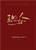 王的女人谁敢动全部人的身份