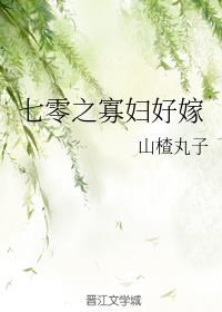 七零之寡妇好嫁2k
