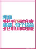 我和神仙有个约会结局