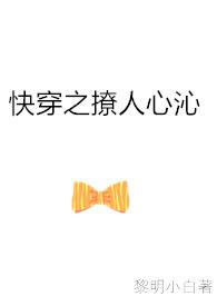 快穿之撩人沁脾