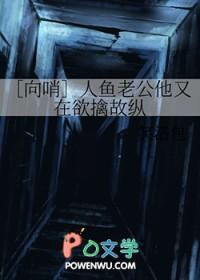 人鱼老公帅爆了