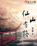 仙山 诗词