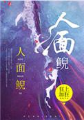 人面鲵鱼彩陶瓶