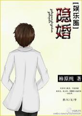 隐婚甜宠