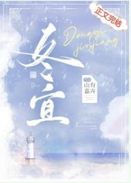 离综官宣宋冬宜