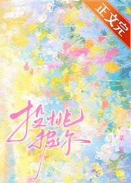 投桃报李的意思是什么?