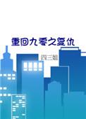 重回九零ggd