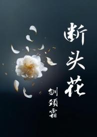 游客在洛阳买的牡丹是断头花