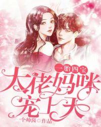 大佬妈咪落马了
