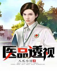 透视看病