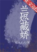 兰烬什么意思