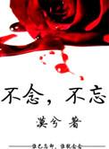 不念不忘曲谱完整版