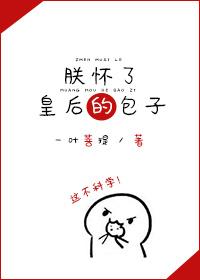 朕怀了摄政王的崽免费阅读小文旦