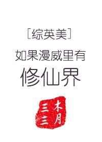 假如…漫威